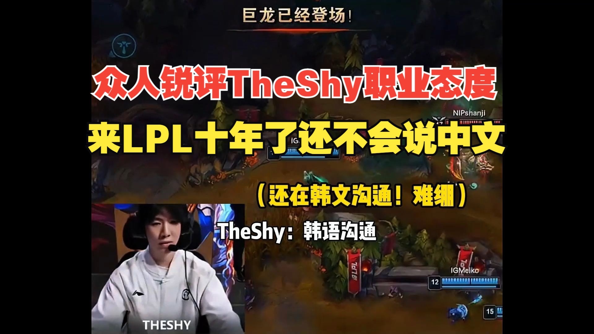TheShy意外战胜热火，锐不可当引爆全场！